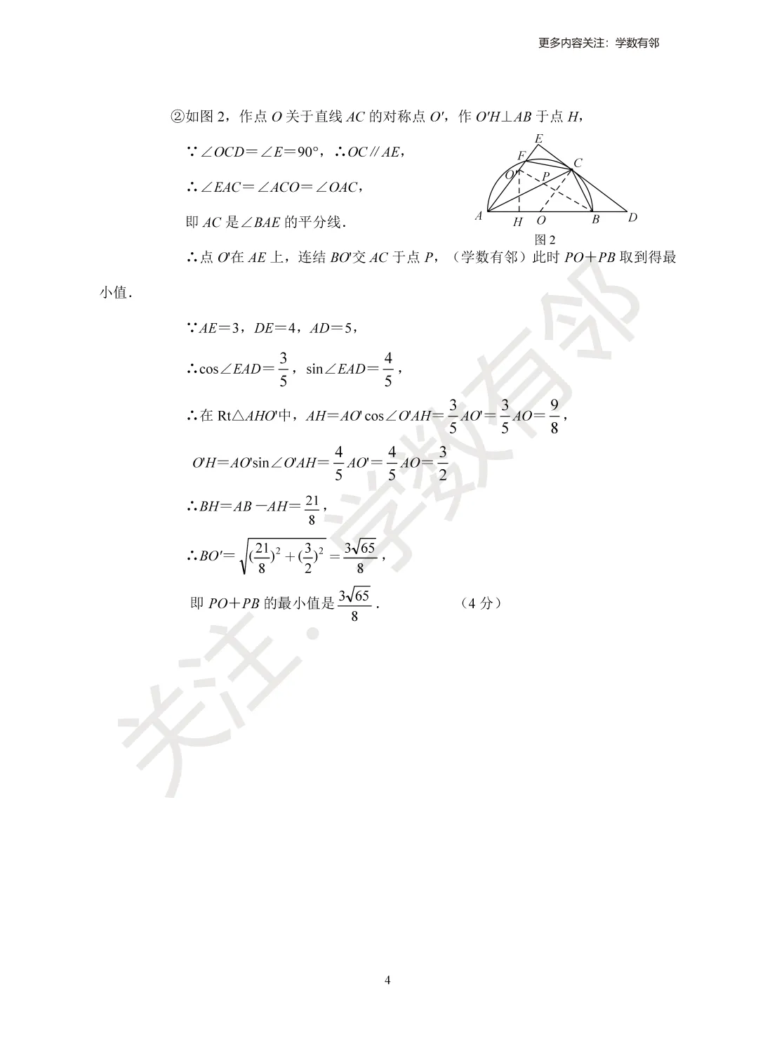【2026中考模拟】2026年4月浙江省杭绍精准联盟(临平树兰等)九下模拟数学试卷(含答案) 第8张