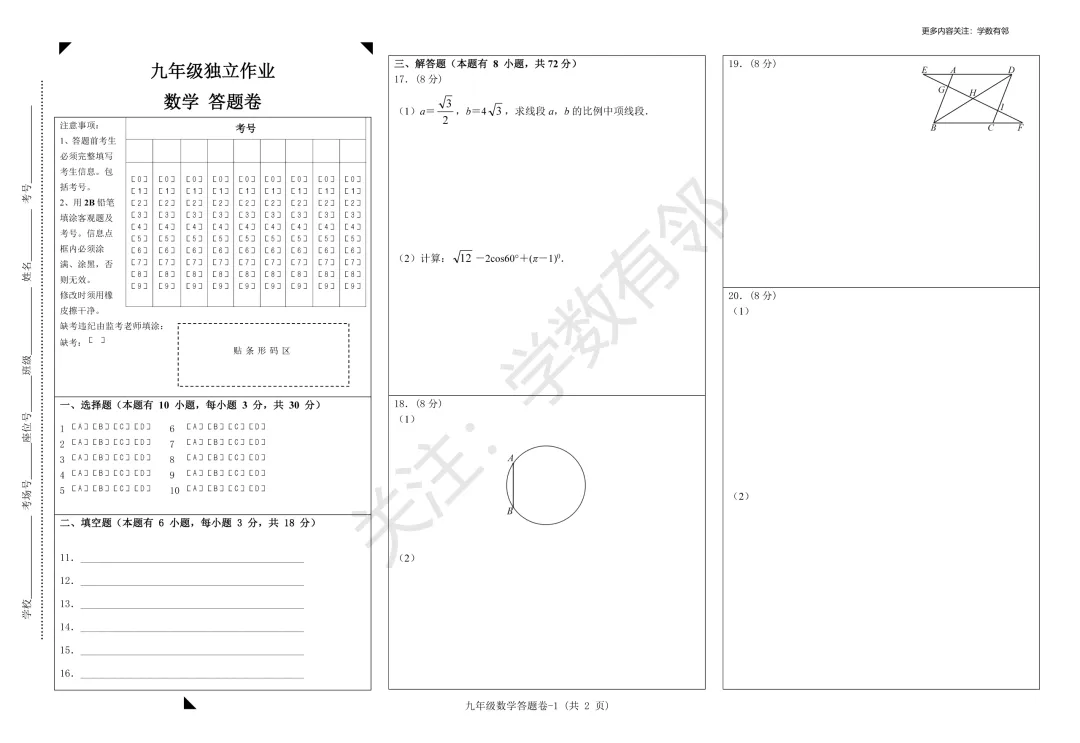 【2026中考模拟】2026年4月浙江省杭绍精准联盟(临平树兰等)九下模拟数学试卷(含答案) 第9张