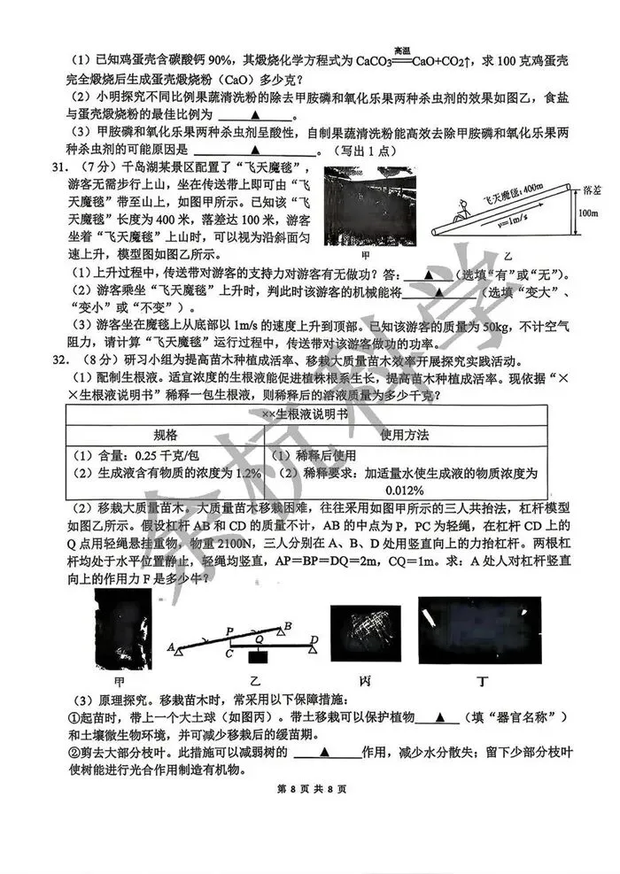 【中考模拟】杭十三中九年级科学独立作业三(2026.4.8) 第13张