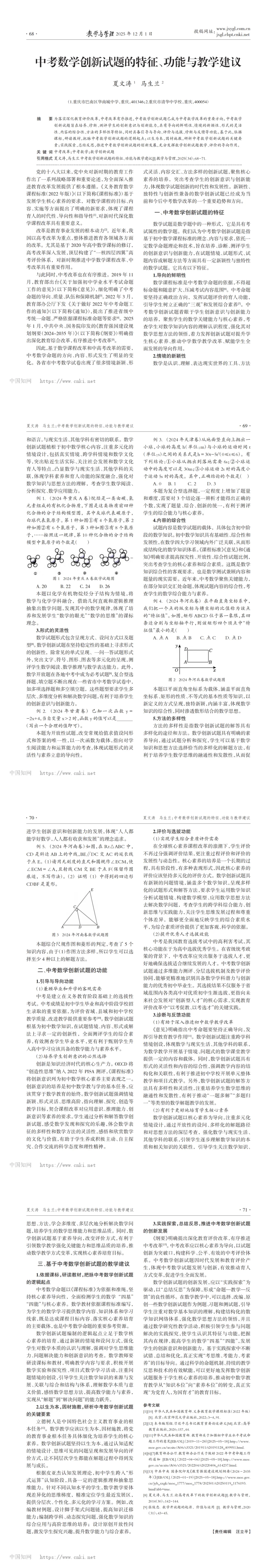 好文共欣赏|中考数学创新试题的特征、功能与教学建议 第2张