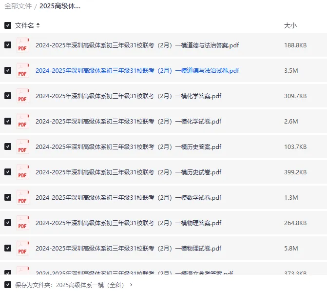 2025深圳高级体系初三一模真题|全科含答案|高清可打印免费领 第3张