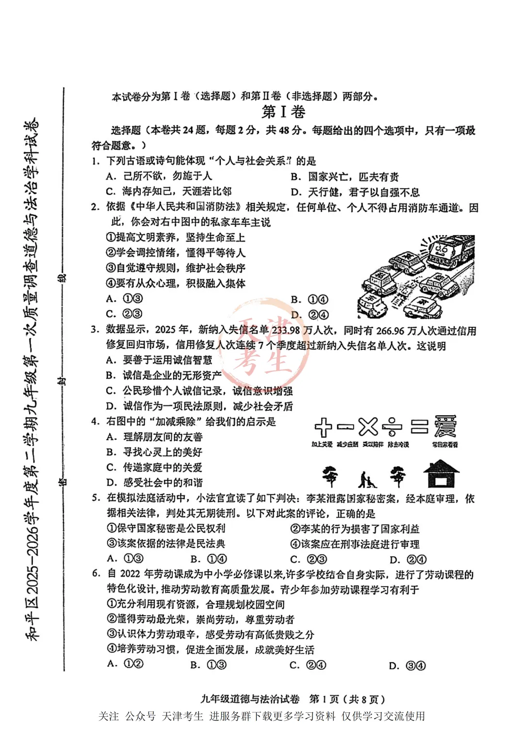 2026.4天津市和平区中考一模全科试卷含答案(可下载) 第40张