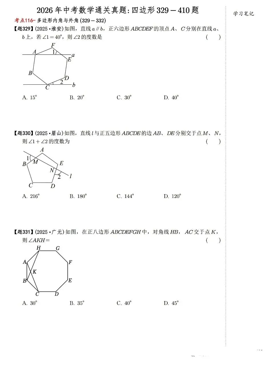 【中考数学】四边形有关的选填压轴题考点汇总 第1张