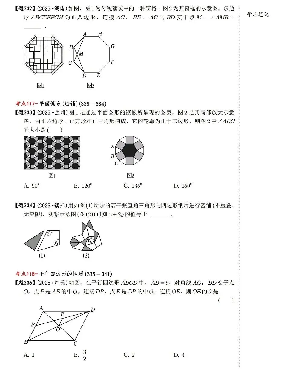 【中考数学】四边形有关的选填压轴题考点汇总 第2张
