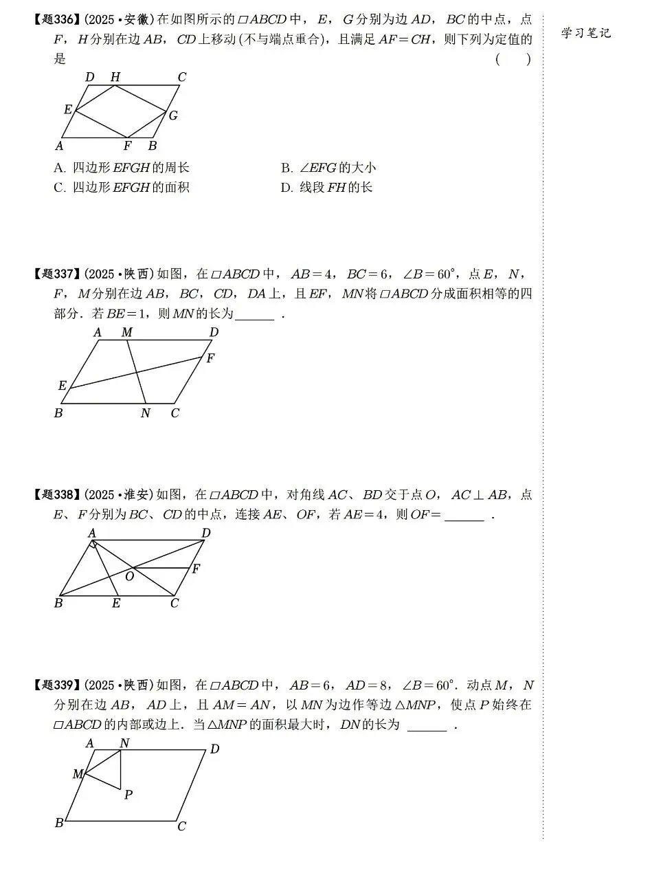 【中考数学】四边形有关的选填压轴题考点汇总 第3张