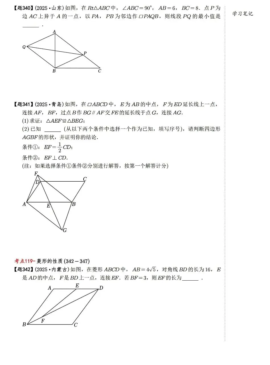 【中考数学】四边形有关的选填压轴题考点汇总 第4张