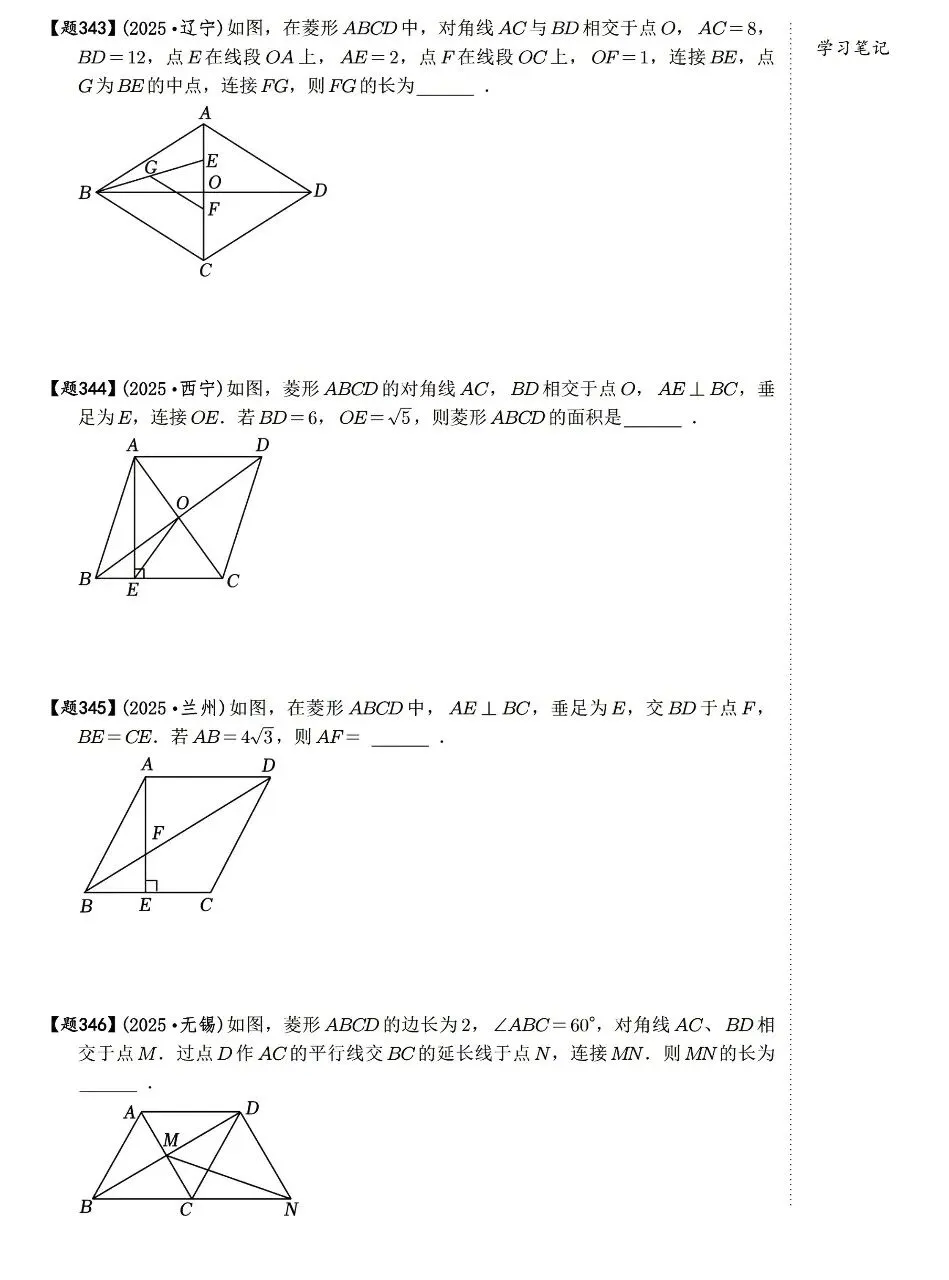 【中考数学】四边形有关的选填压轴题考点汇总 第5张