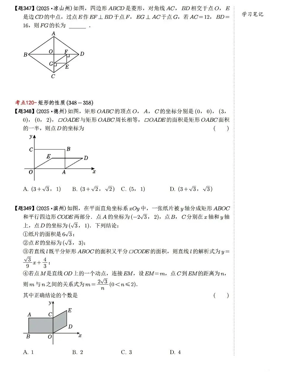 【中考数学】四边形有关的选填压轴题考点汇总 第6张