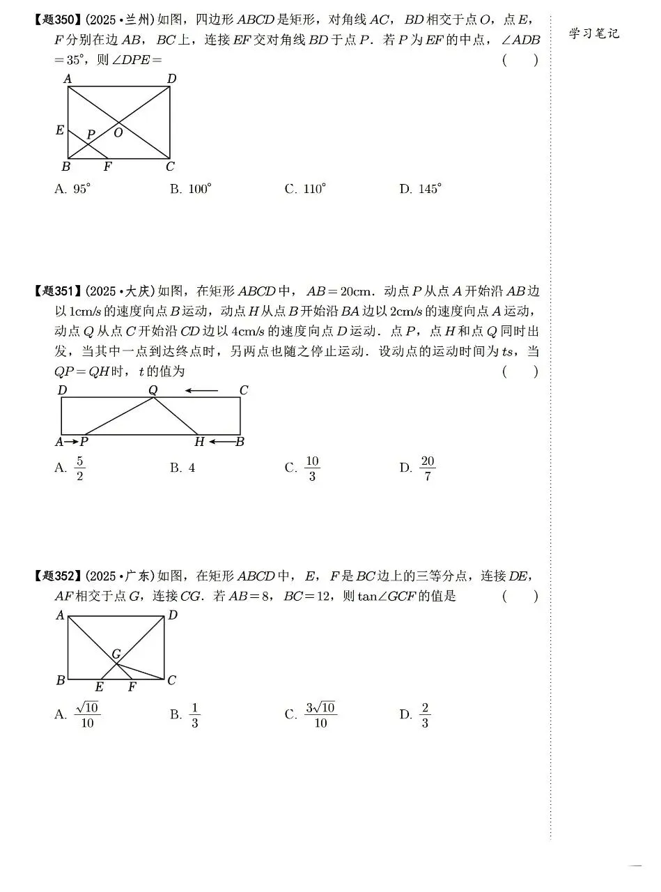 【中考数学】四边形有关的选填压轴题考点汇总 第7张