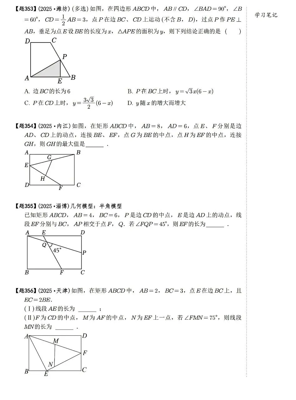 【中考数学】四边形有关的选填压轴题考点汇总 第8张