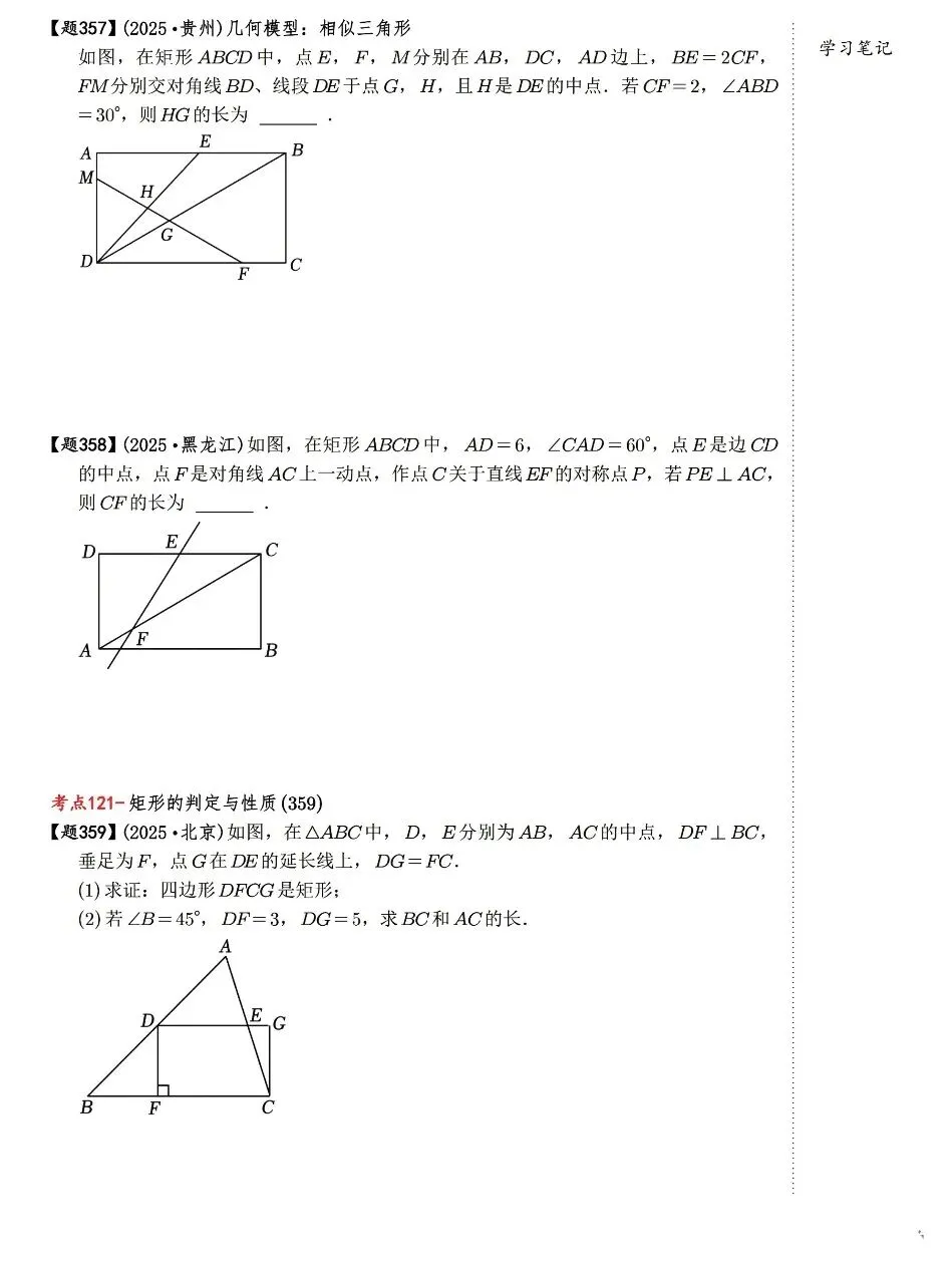 【中考数学】四边形有关的选填压轴题考点汇总 第9张