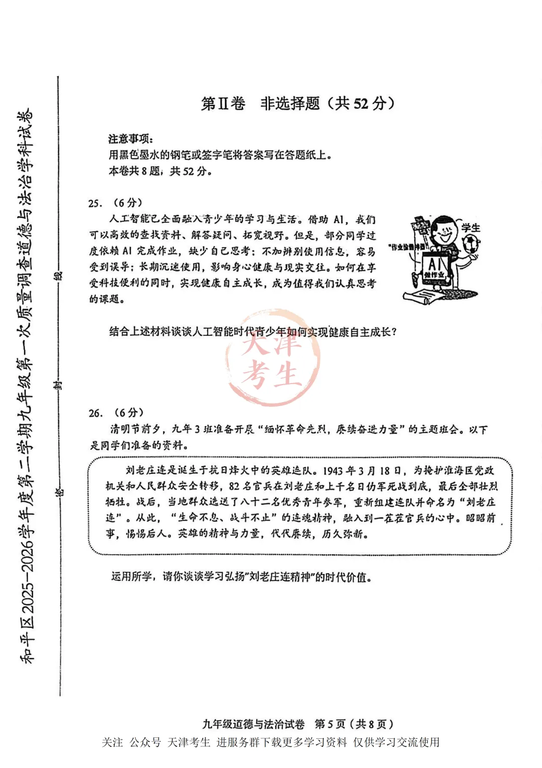 2026.4天津市和平区中考一模全科试卷含答案(可下载) 第44张