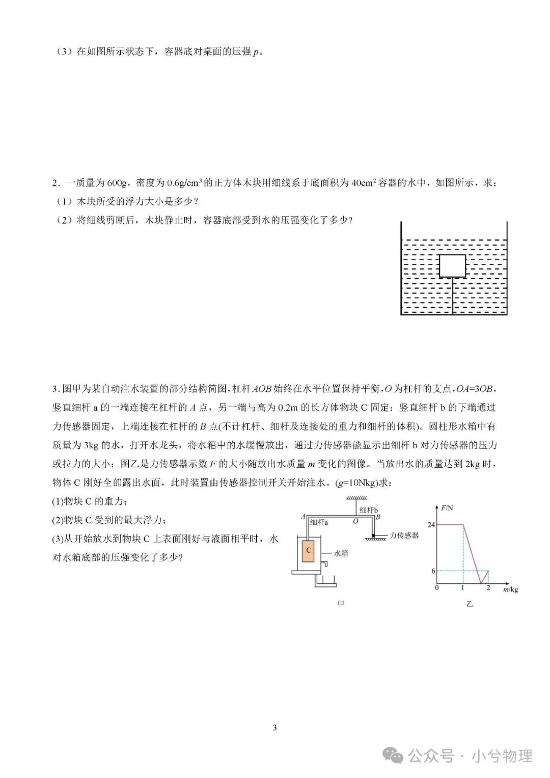 中考物理《二轮培优训专题练》:浮力 第6张