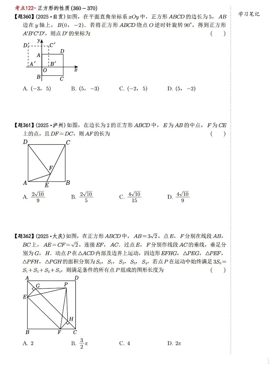 【中考数学】四边形有关的选填压轴题考点汇总 第10张