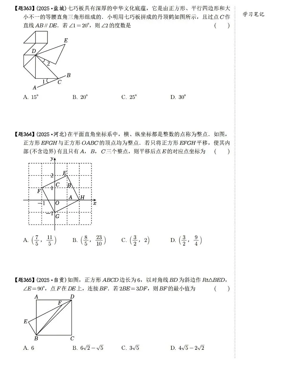 【中考数学】四边形有关的选填压轴题考点汇总 第11张