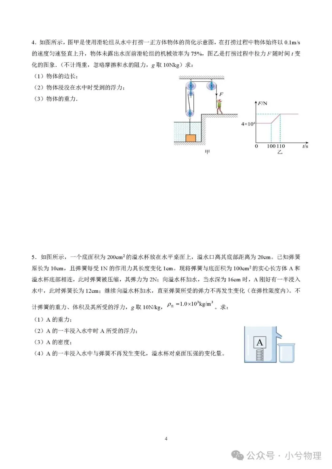 中考物理《二轮培优训专题练》:浮力 第7张