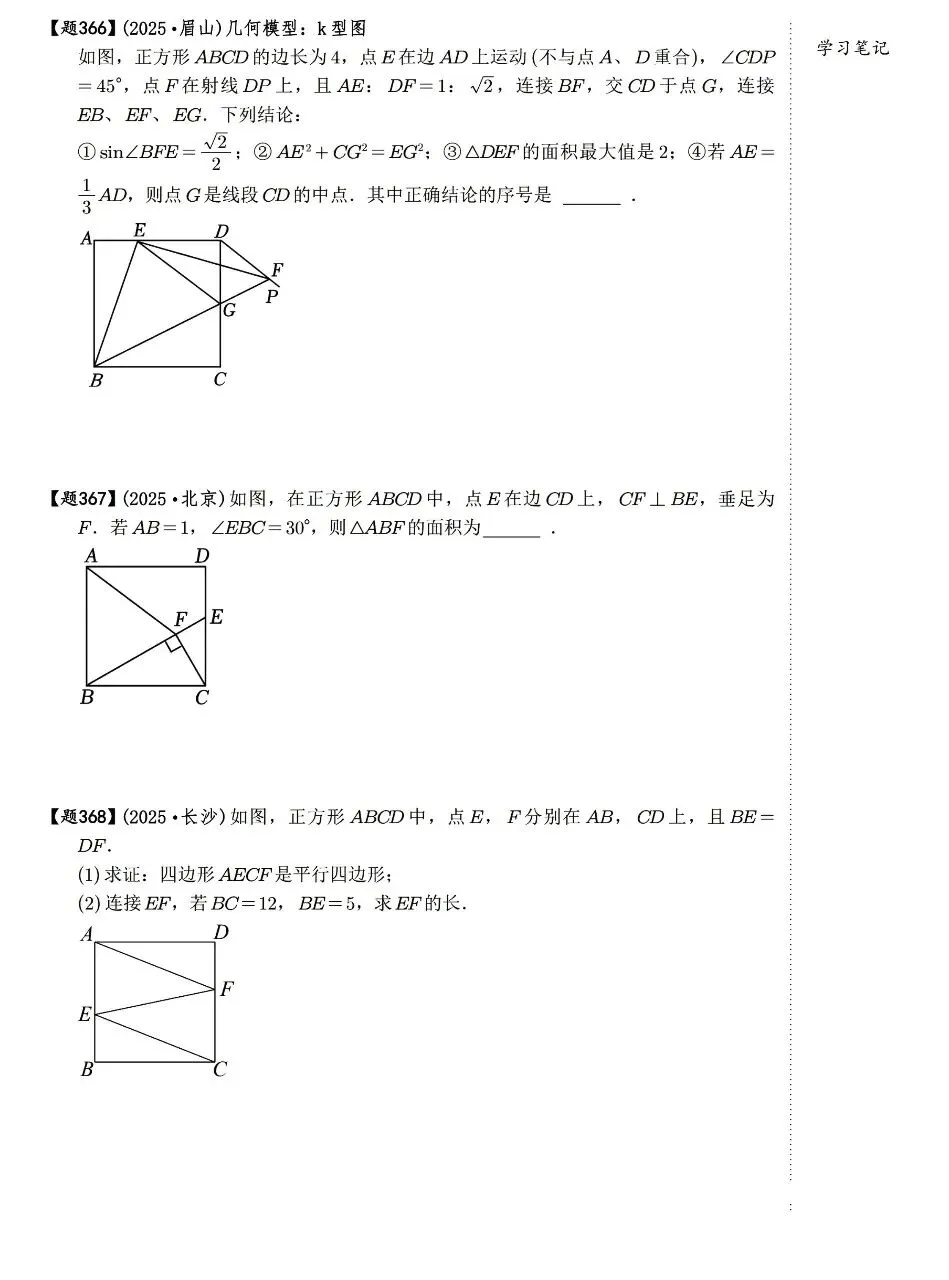 【中考数学】四边形有关的选填压轴题考点汇总 第12张
