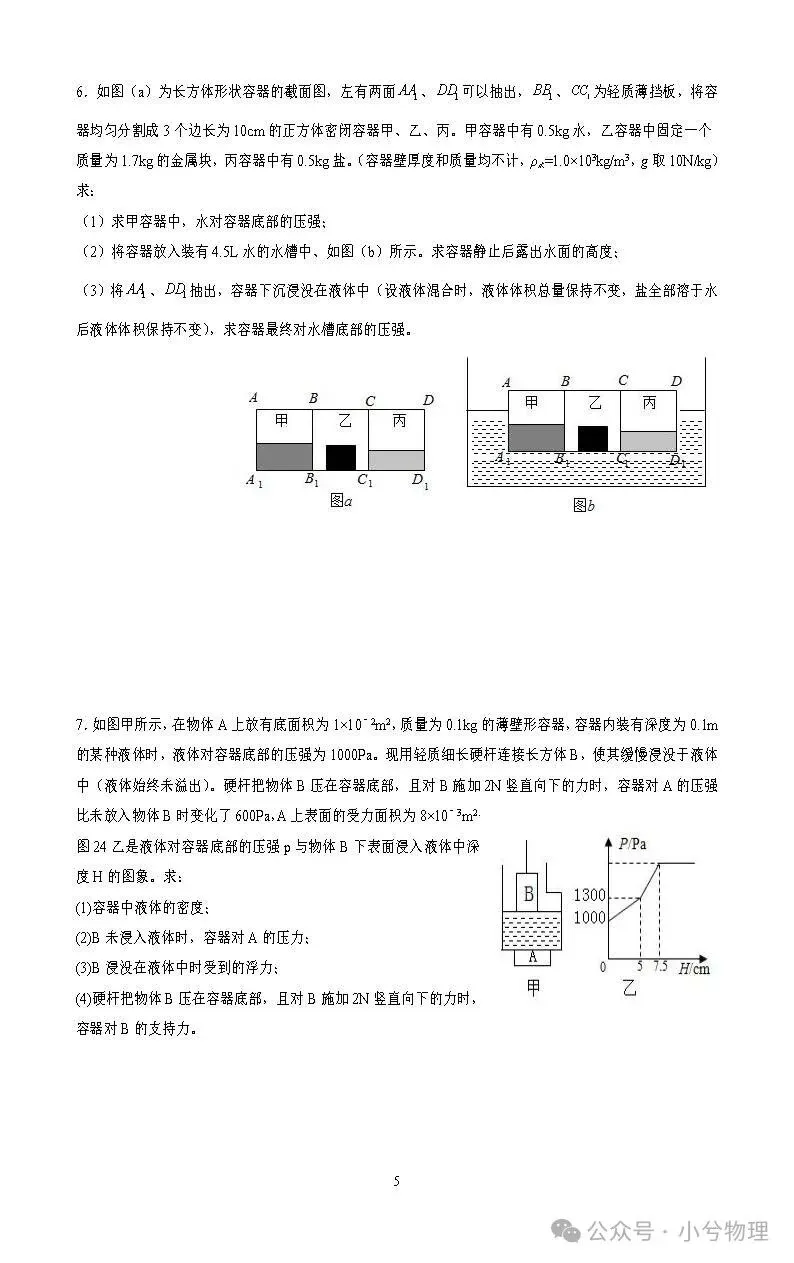 中考物理《二轮培优训专题练》:浮力 第8张