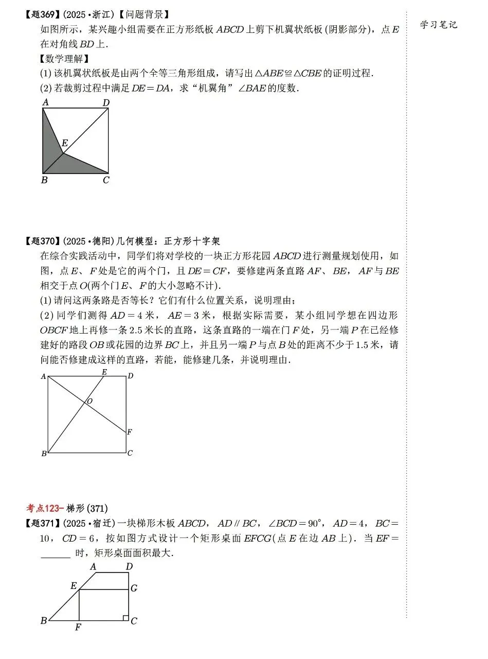 【中考数学】四边形有关的选填压轴题考点汇总 第13张
