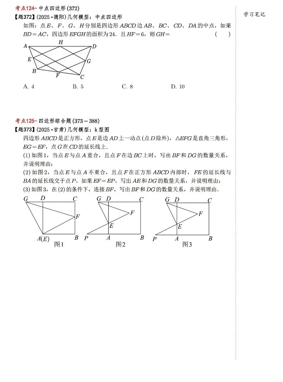 【中考数学】四边形有关的选填压轴题考点汇总 第14张