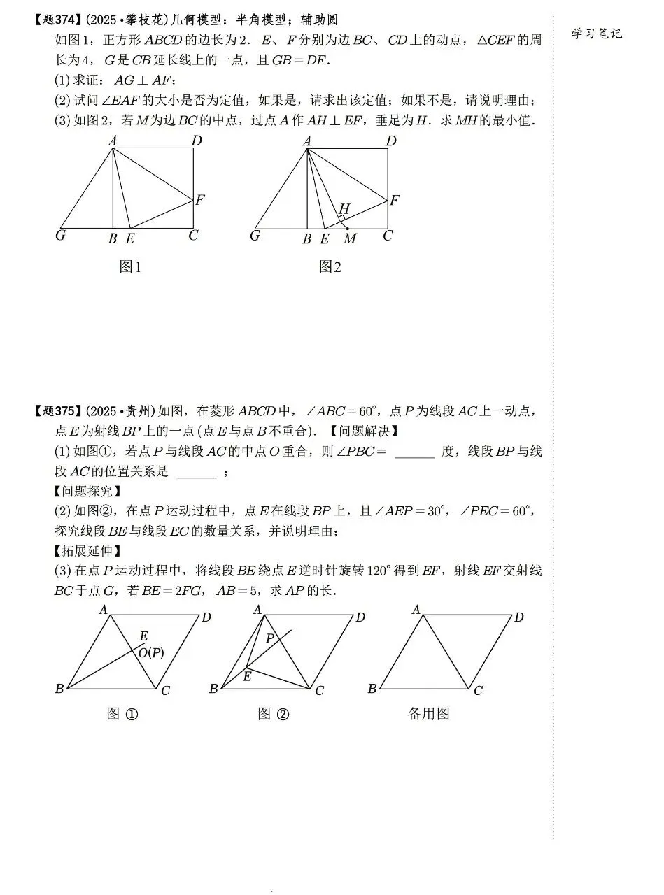 【中考数学】四边形有关的选填压轴题考点汇总 第15张