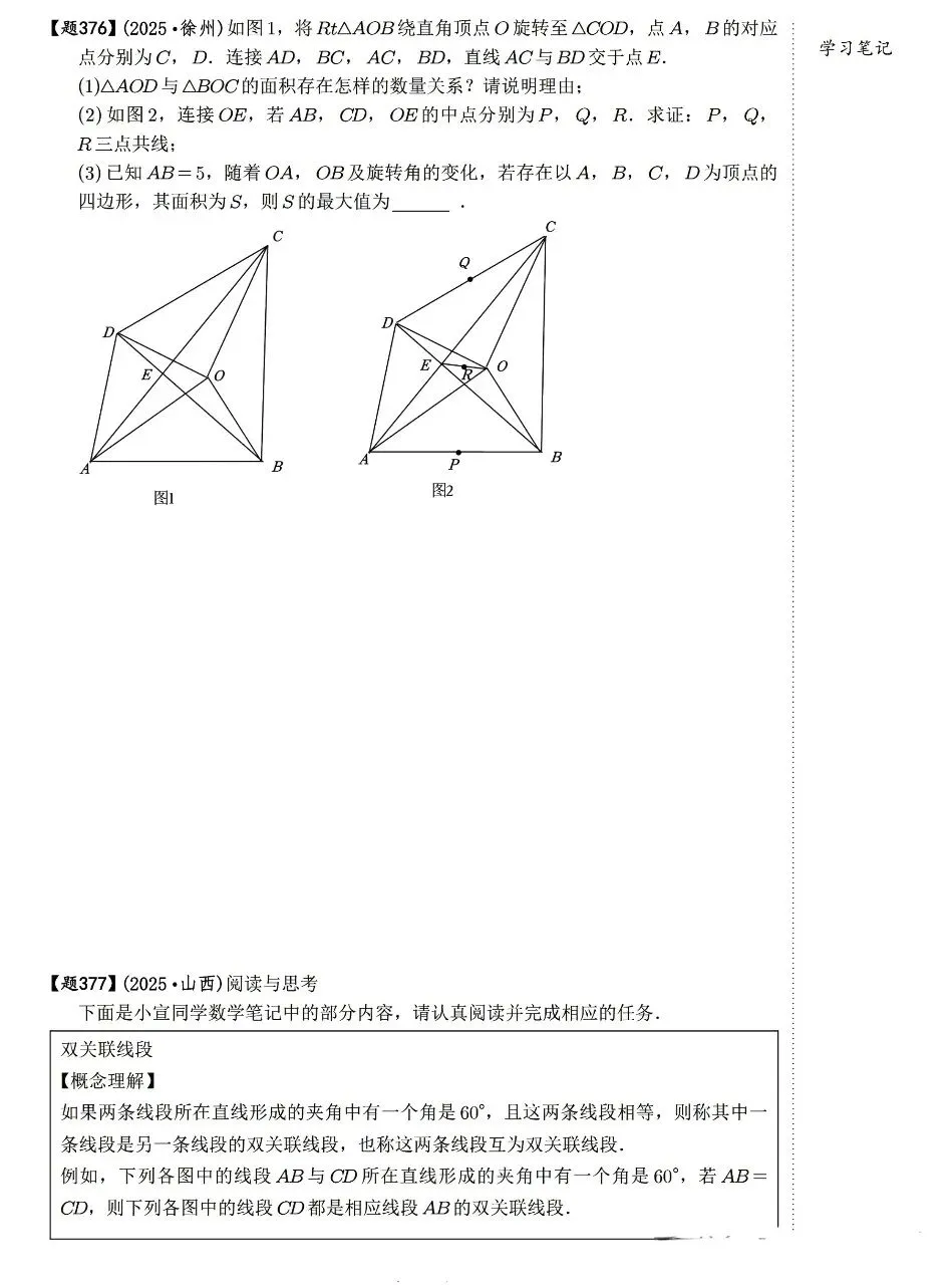 【中考数学】四边形有关的选填压轴题考点汇总 第16张