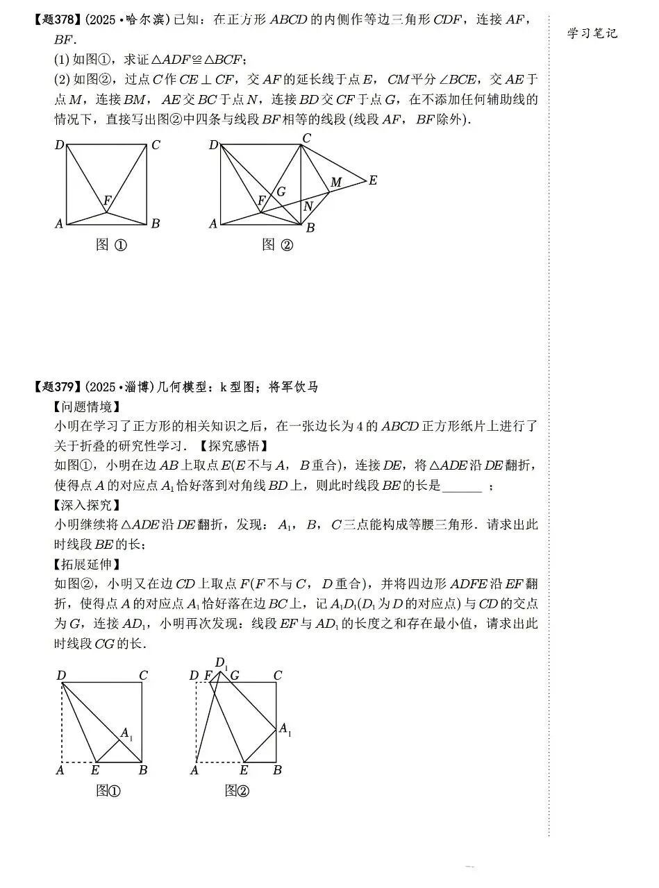 【中考数学】四边形有关的选填压轴题考点汇总 第18张