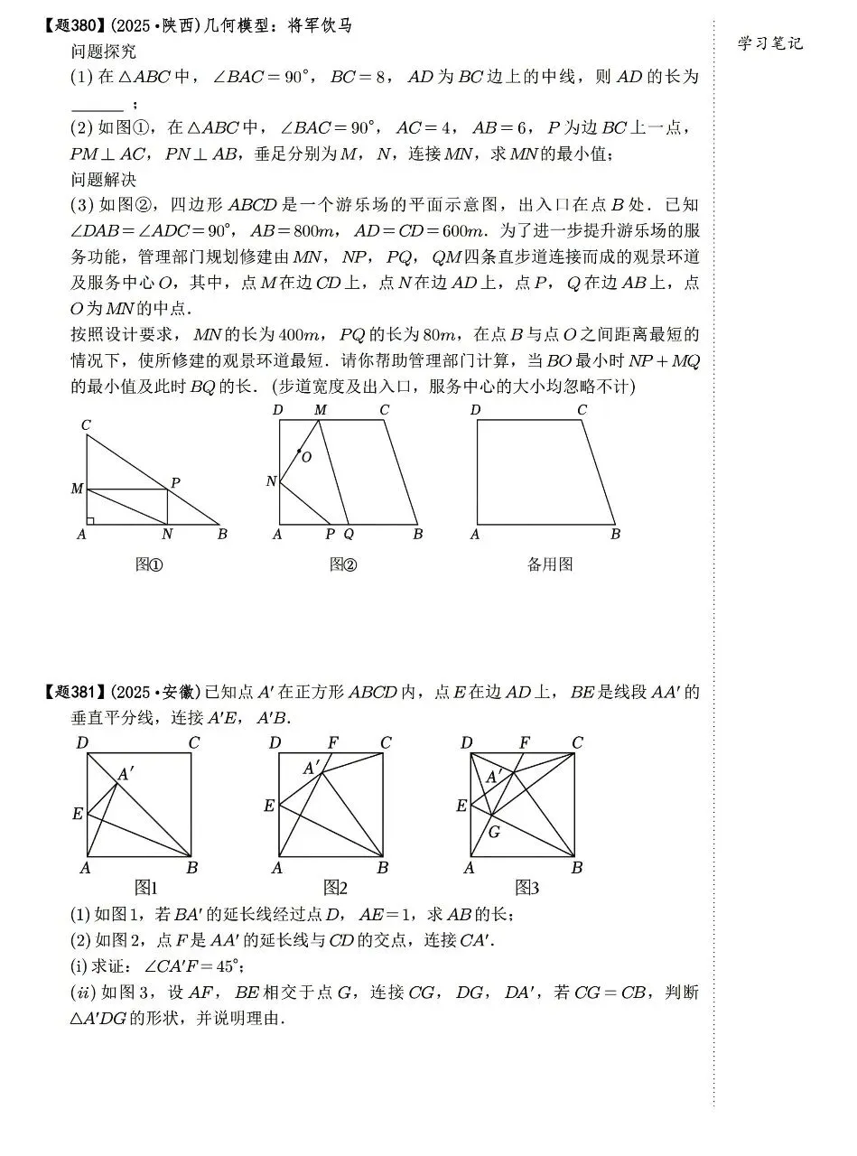 【中考数学】四边形有关的选填压轴题考点汇总 第19张