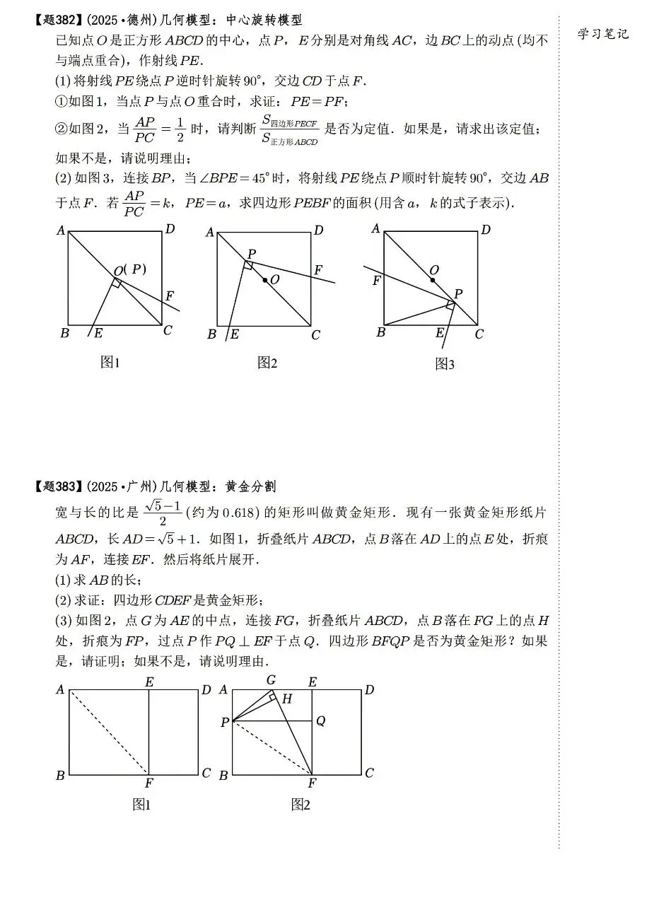 【中考数学】四边形有关的选填压轴题考点汇总 第20张