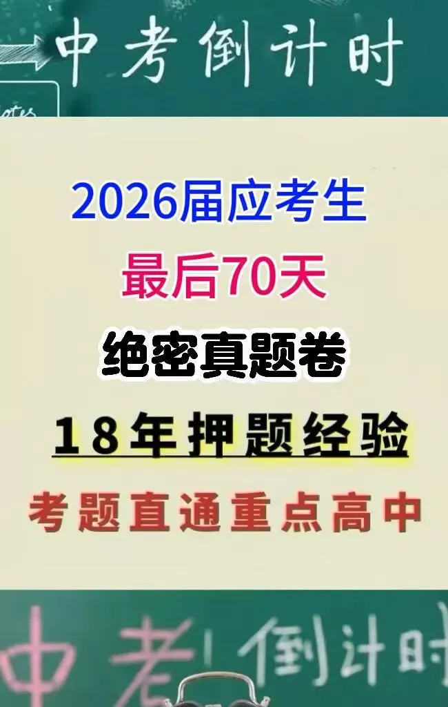 2026中考押题卷:先报省份,看还有没有名额 第1张