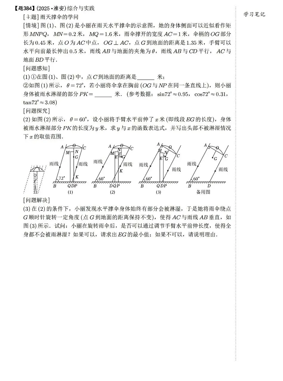 【中考数学】四边形有关的选填压轴题考点汇总 第21张