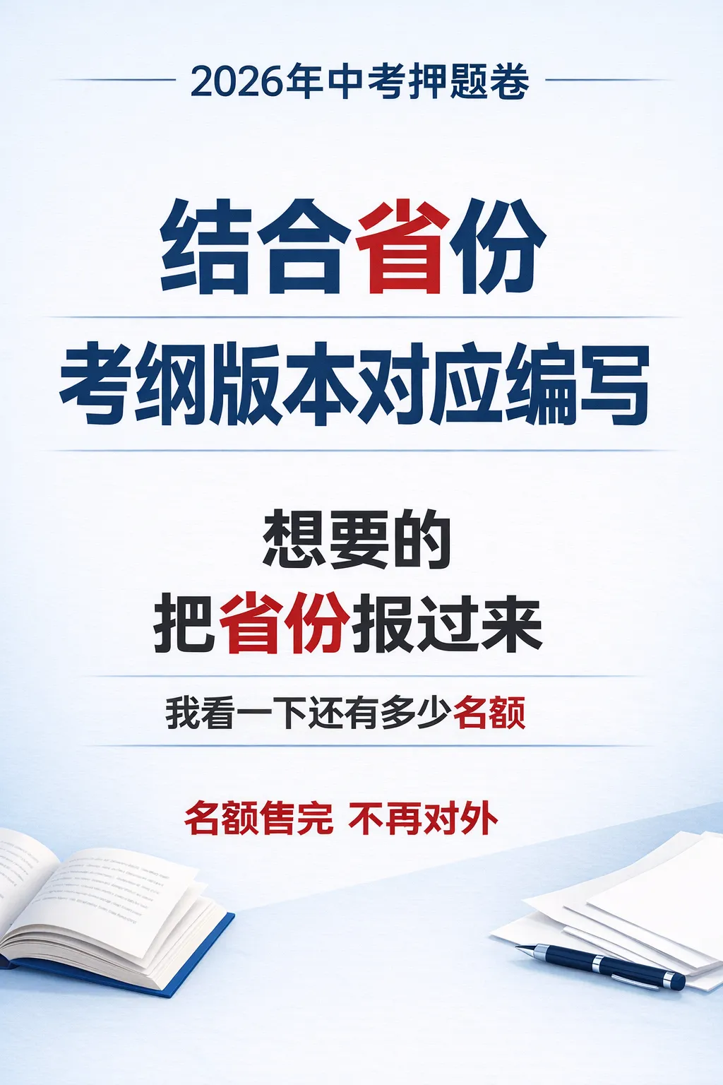 2026中考押题卷:先报省份,看还有没有名额 第2张