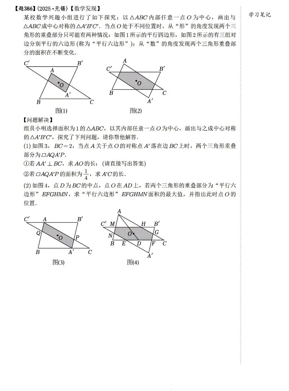 【中考数学】四边形有关的选填压轴题考点汇总 第23张