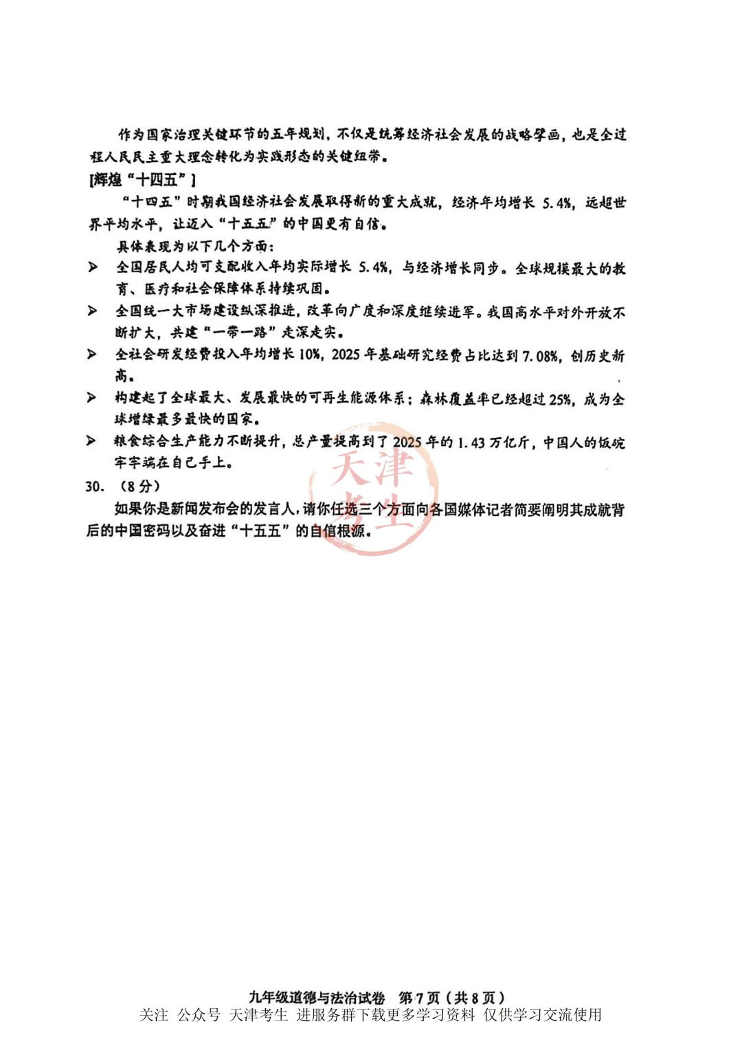 2026.4天津市和平区中考一模全科试卷含答案(可下载) 第46张