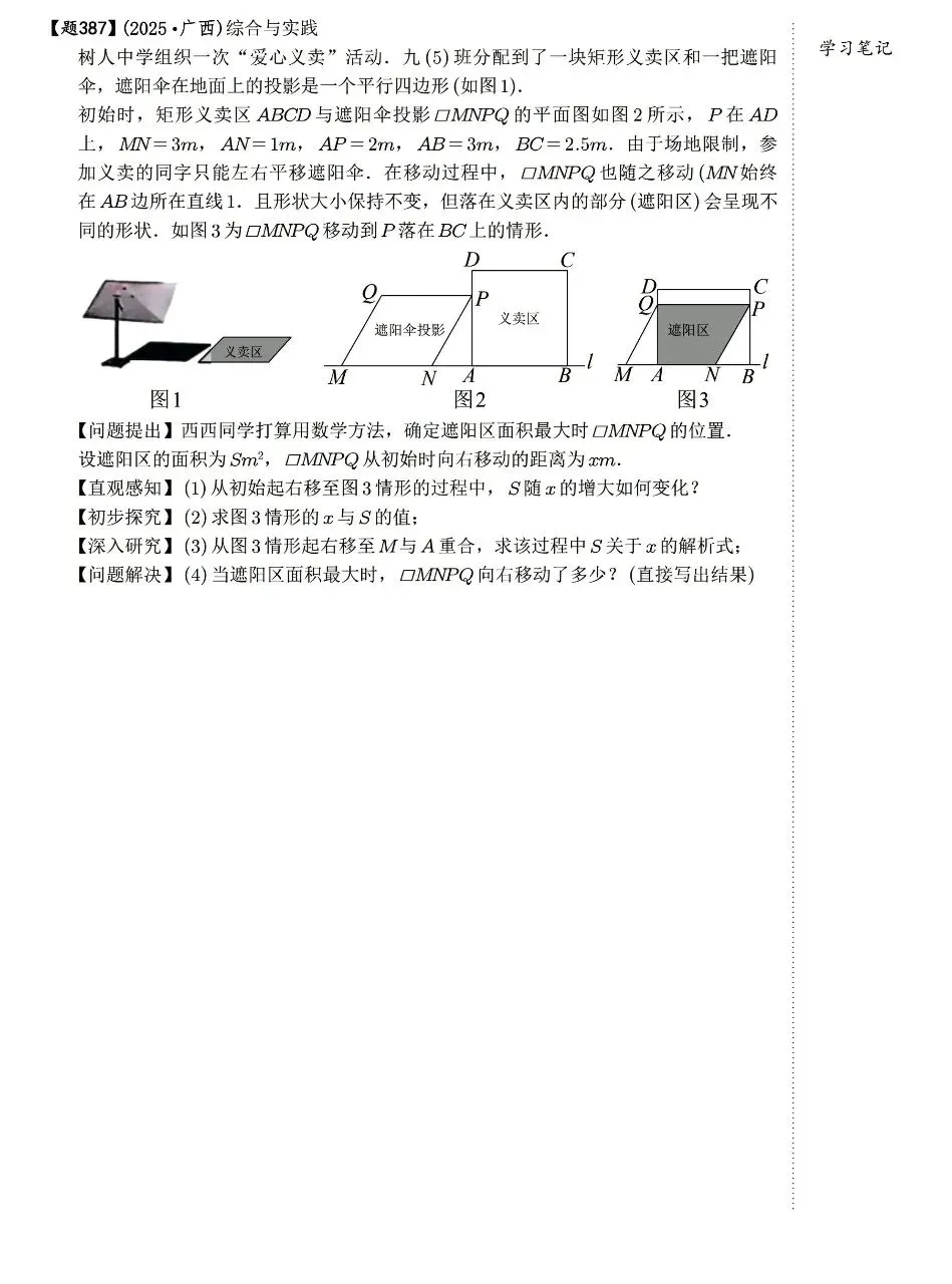 【中考数学】四边形有关的选填压轴题考点汇总 第24张