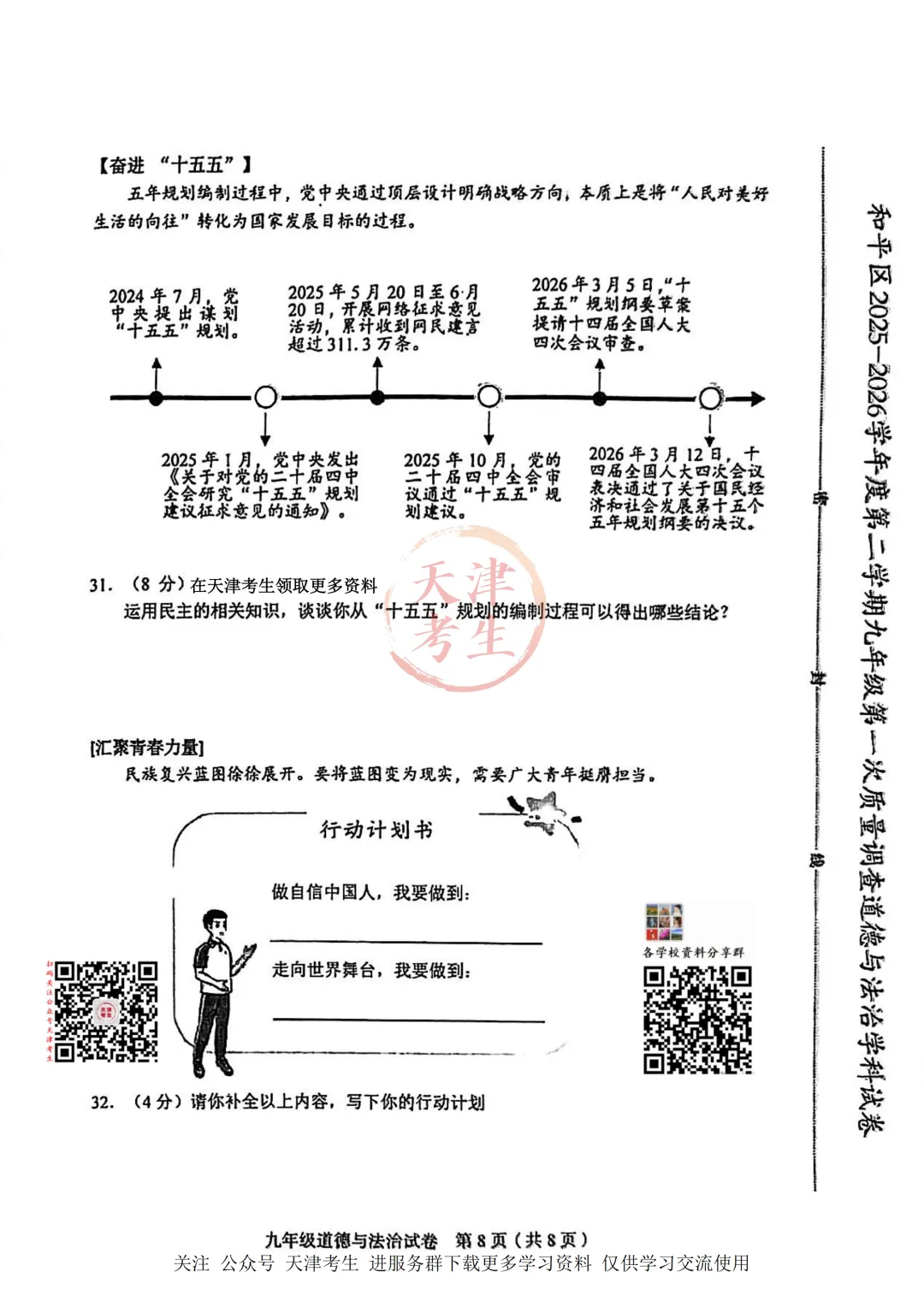 2026.4天津市和平区中考一模全科试卷含答案(可下载) 第47张