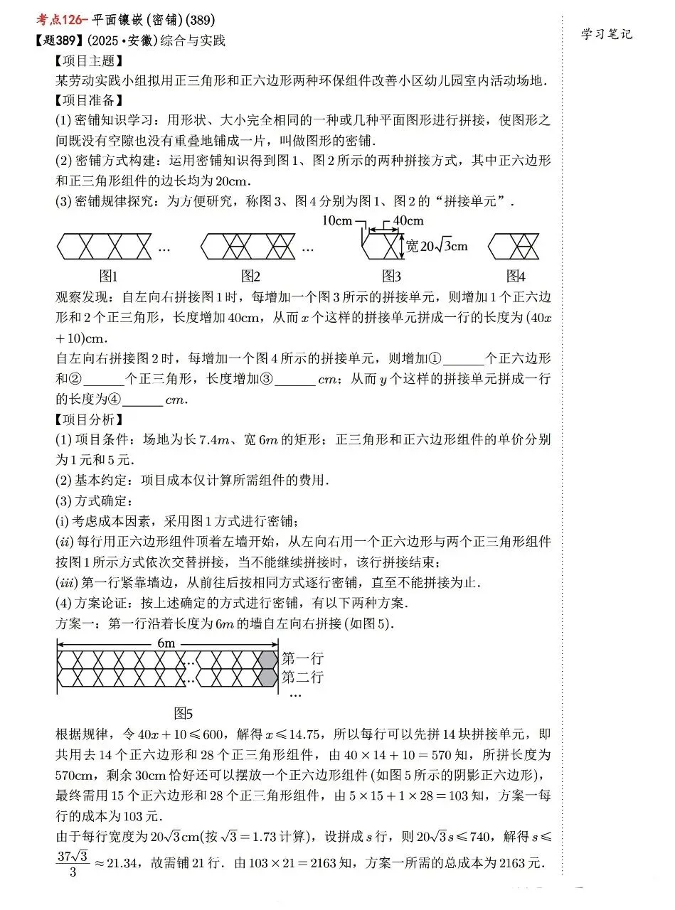 【中考数学】四边形有关的选填压轴题考点汇总 第26张