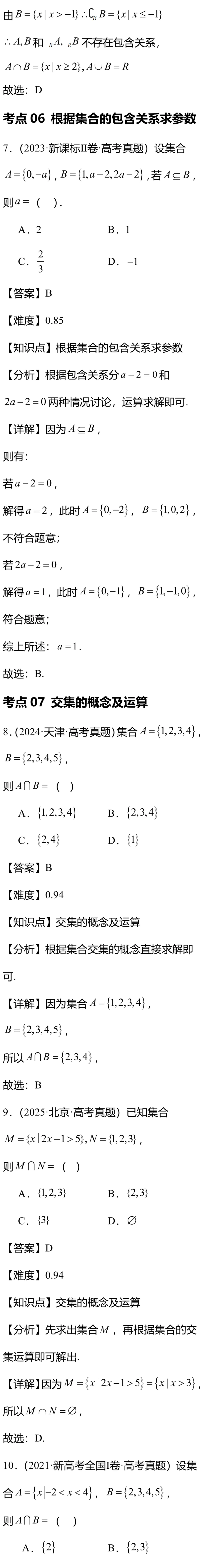 过一遍五年真题——2021-2025集合 第7张 过一遍五年真题——2021-2025集合 第7张