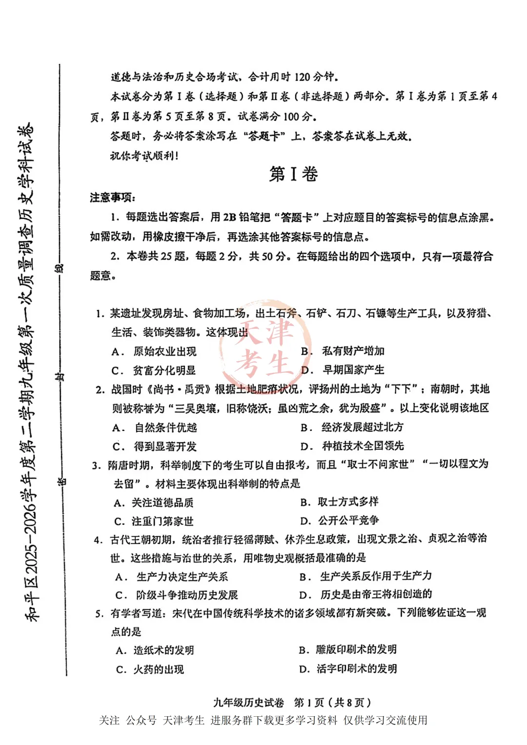 2026.4天津市和平区中考一模全科试卷含答案(可下载) 第48张