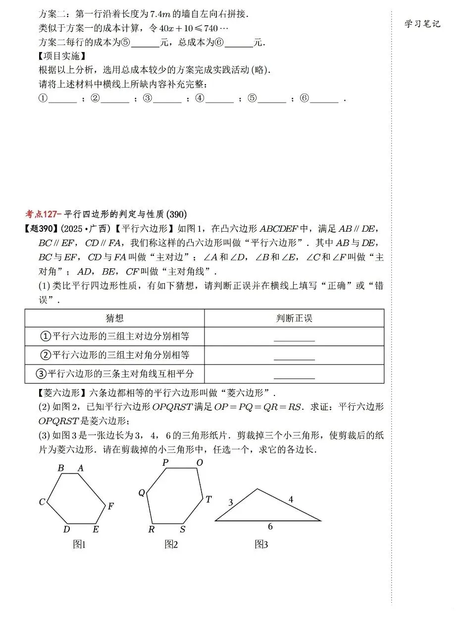 【中考数学】四边形有关的选填压轴题考点汇总 第27张