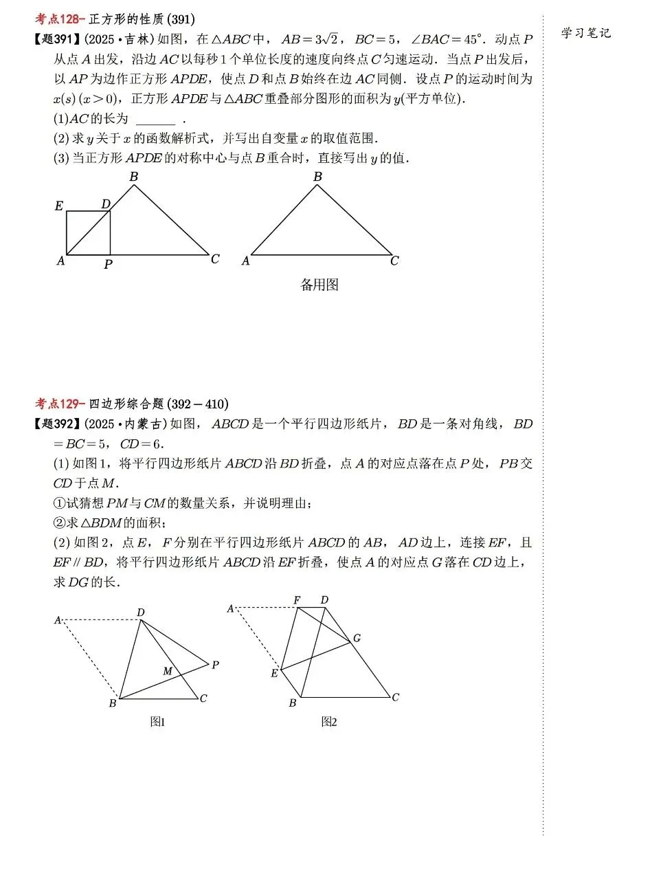 【中考数学】四边形有关的选填压轴题考点汇总 第28张