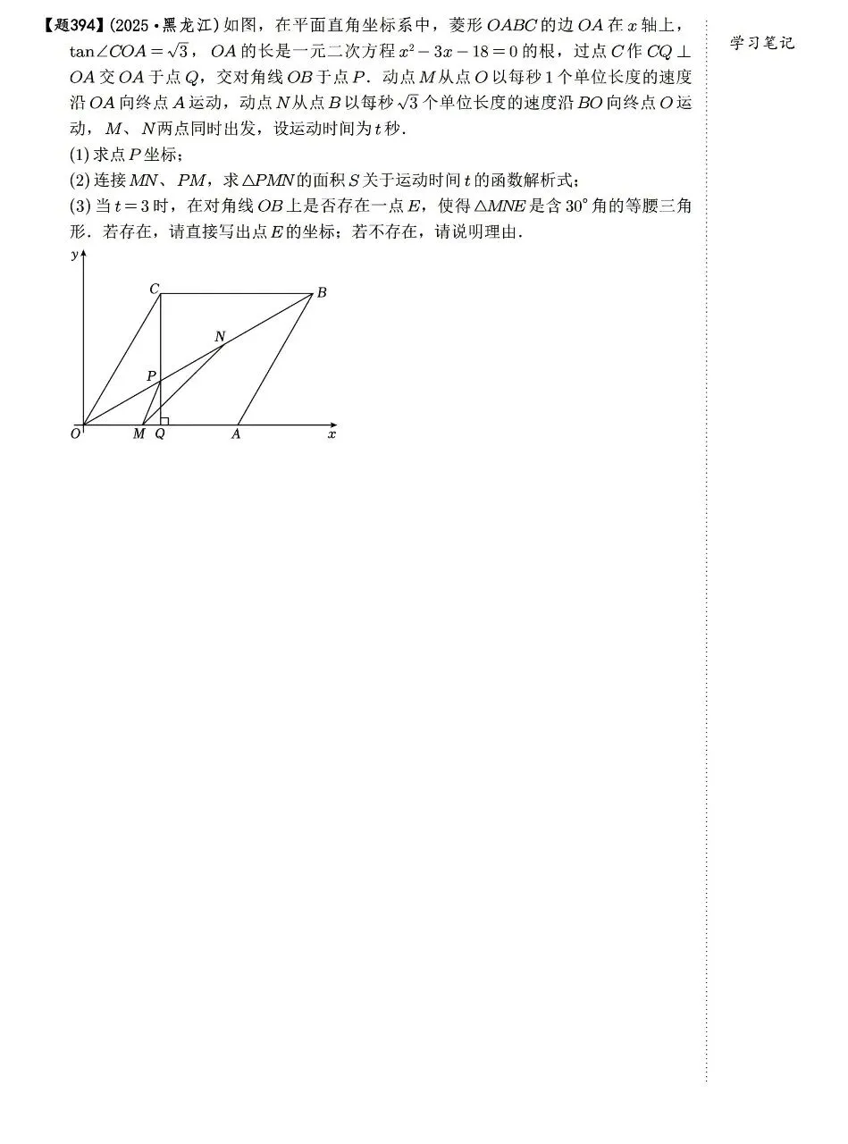【中考数学】四边形有关的选填压轴题考点汇总 第30张
