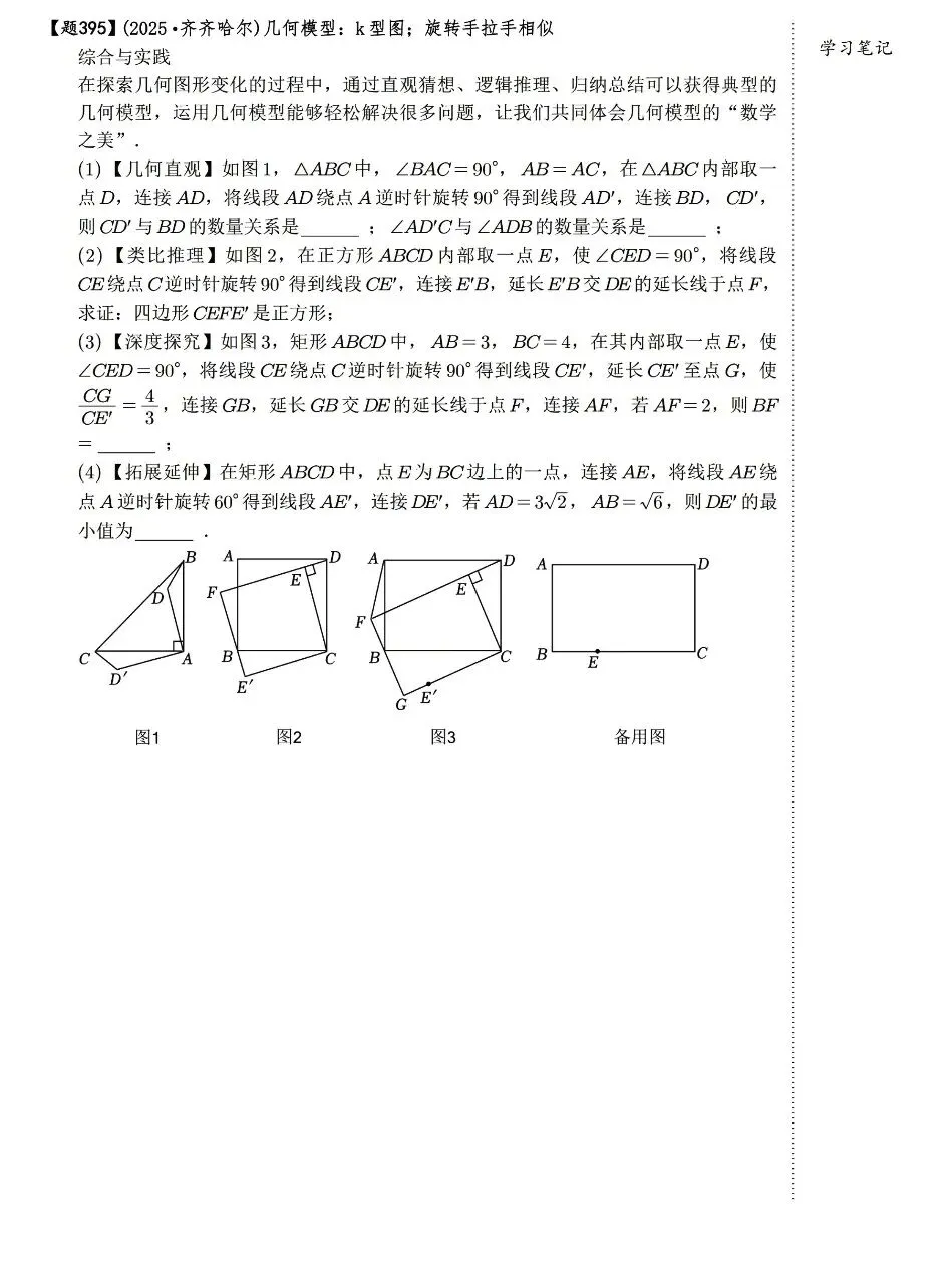 【中考数学】四边形有关的选填压轴题考点汇总 第31张