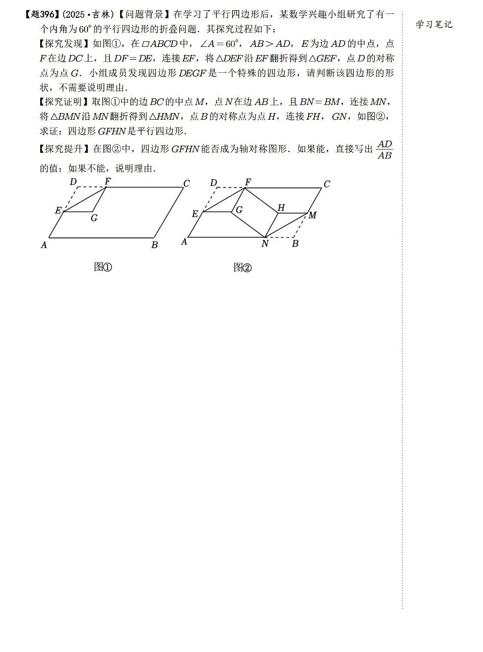 【中考数学】四边形有关的选填压轴题考点汇总 第32张