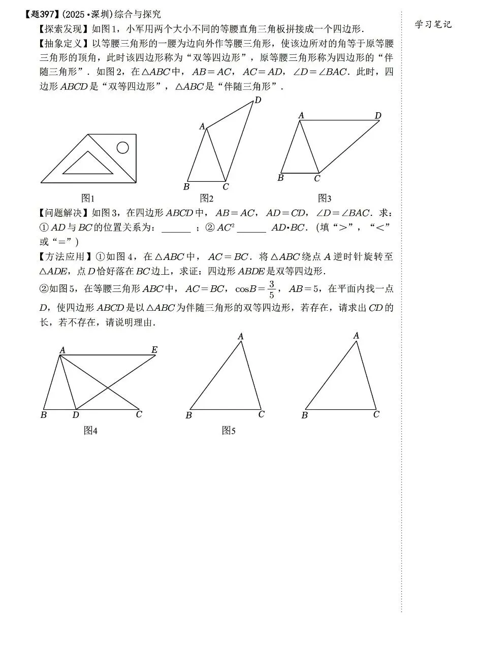 【中考数学】四边形有关的选填压轴题考点汇总 第33张