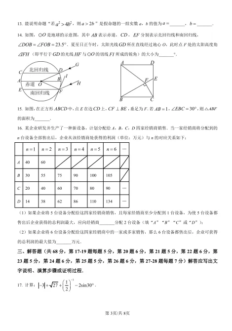 2025年北京市中考数学试卷及解析 第3张