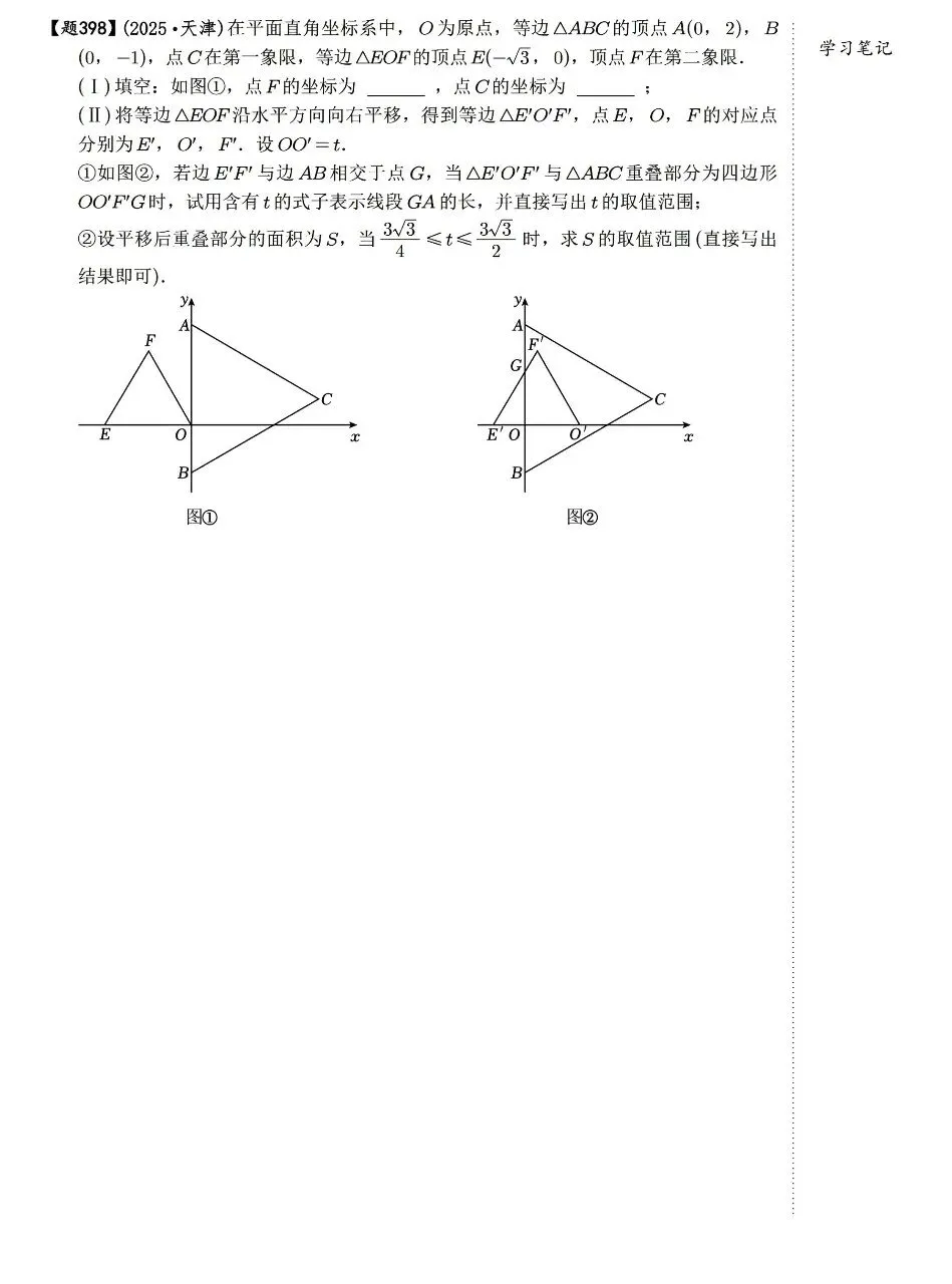 【中考数学】四边形有关的选填压轴题考点汇总 第34张