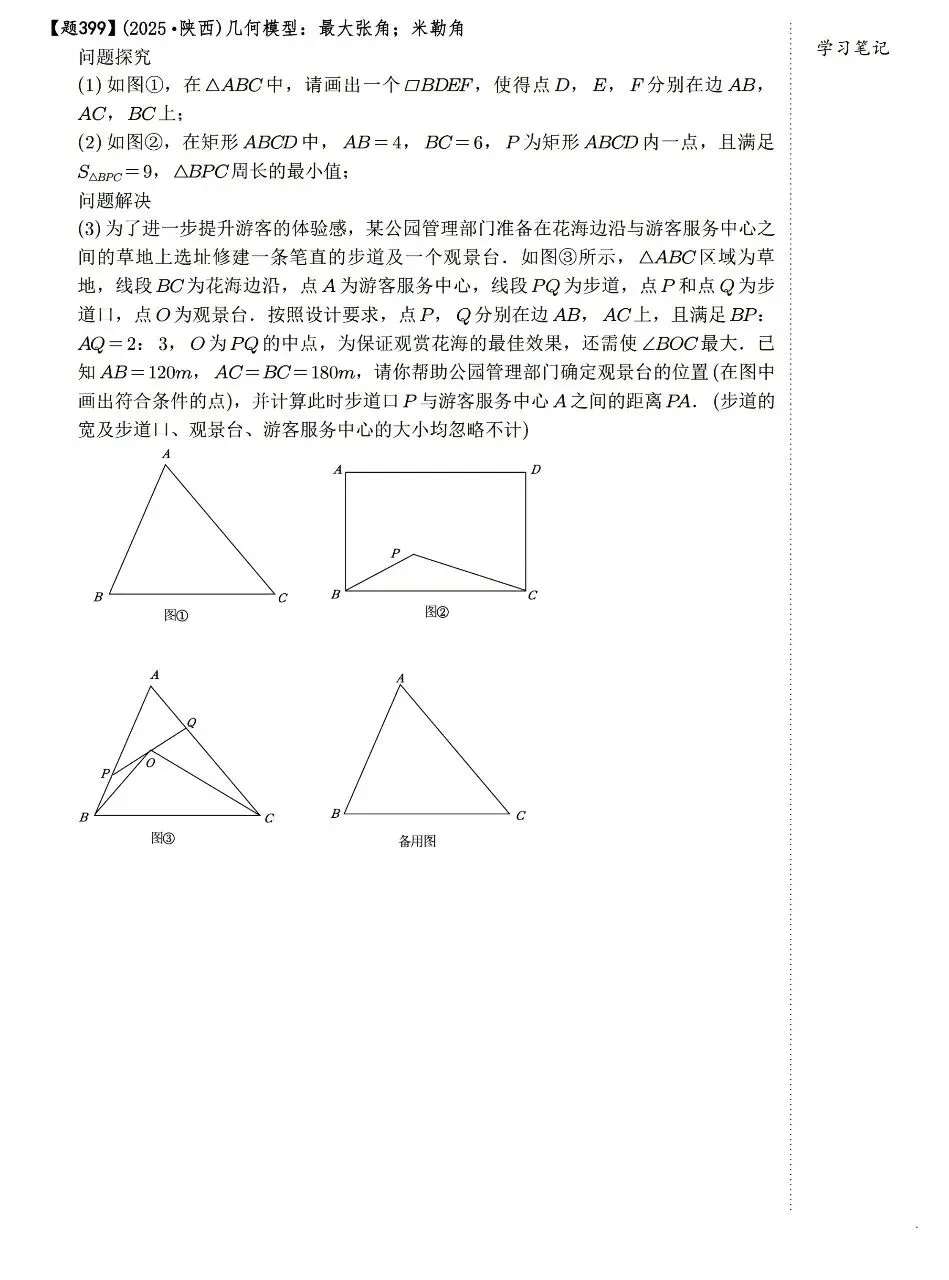 【中考数学】四边形有关的选填压轴题考点汇总 第35张