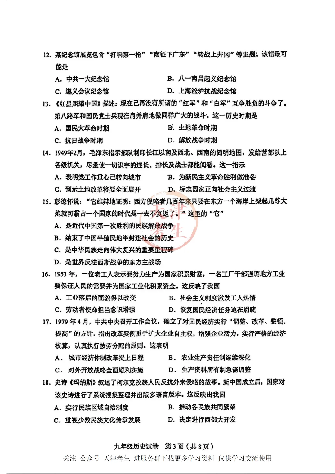 2026.4天津市和平区中考一模全科试卷含答案(可下载) 第50张