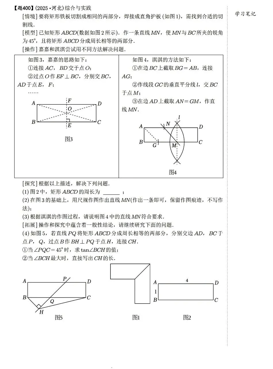 【中考数学】四边形有关的选填压轴题考点汇总 第36张
